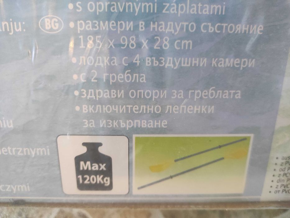 Надуваема лодка