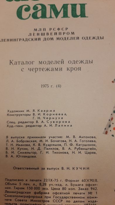 Ретро журналы мод. Бурда