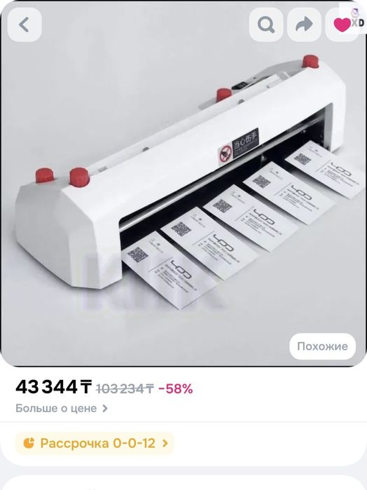 Визиткорез автоматически 90×54 новый