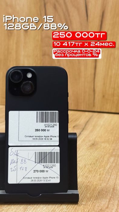 iPhone 15 | 128GB | 88% | Рассрочка без % | BaiTimes