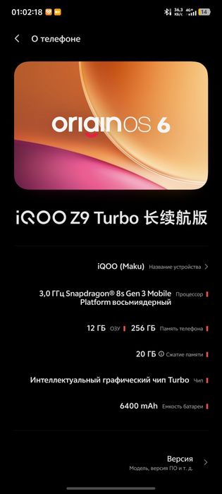 IQOO Z9 Turbo Endurance Edition