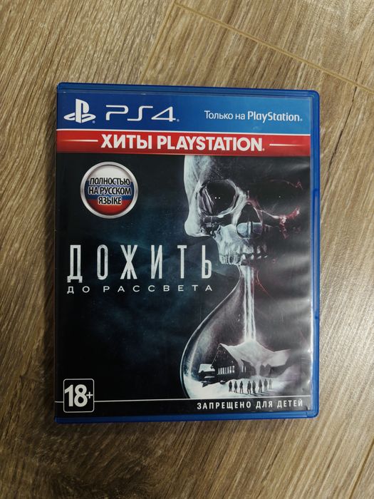 Дожить до рассвета диск на пс4
