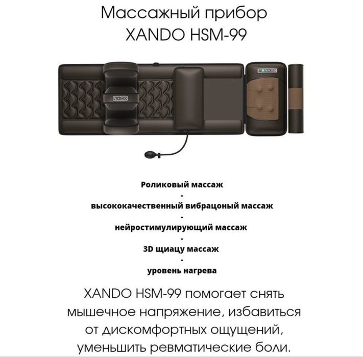 Массажер для всего тела срочно