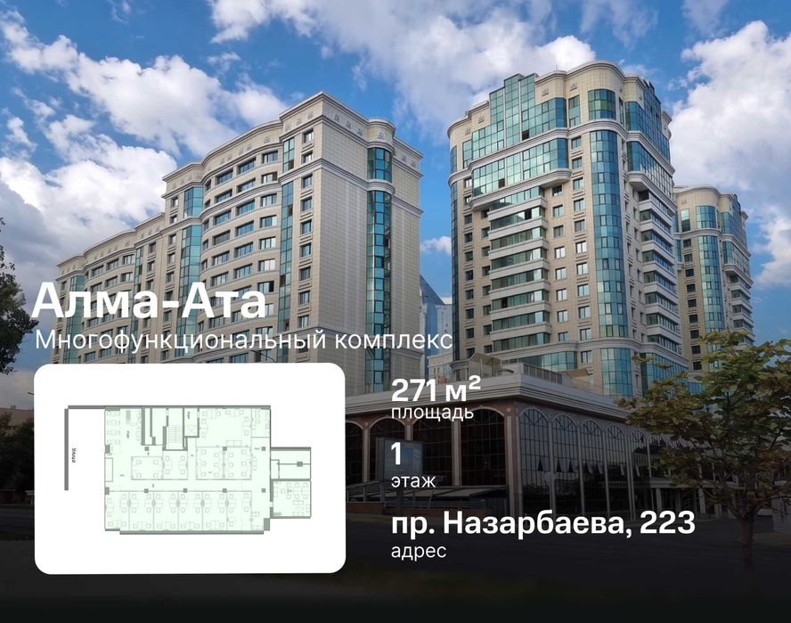 Аренда готового офиса 271м² в МФК Алма-Ата