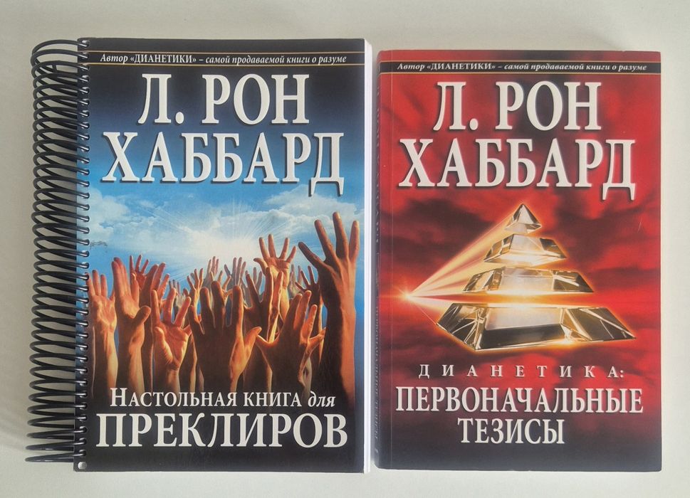 Книги Рона Хаббарда