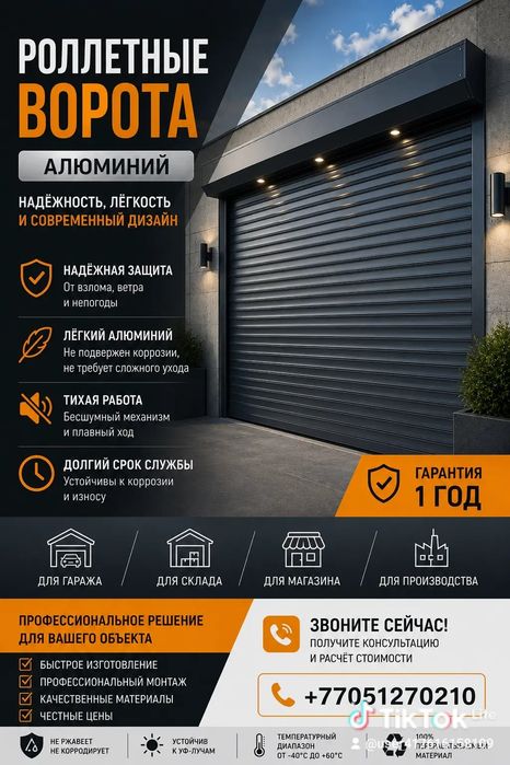 Секционные ворота