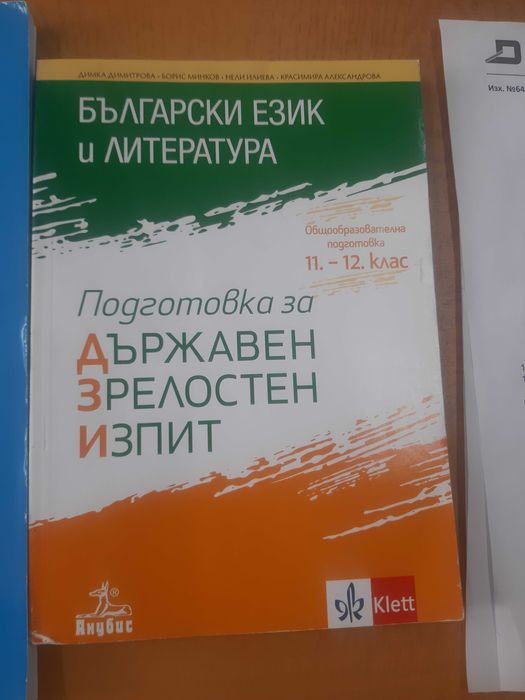 Ученици за НВО по Български език и литература