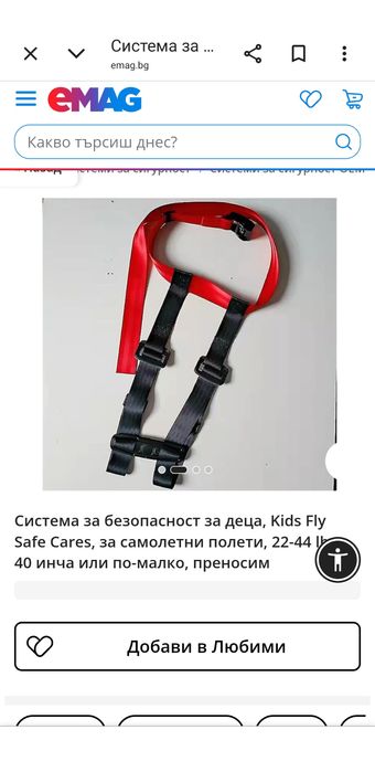 Самолетен колан за дете