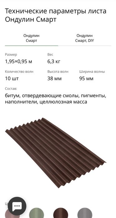 Ондулин черепица