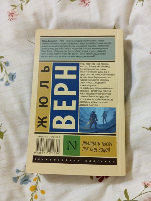 Книга Жюль Верна