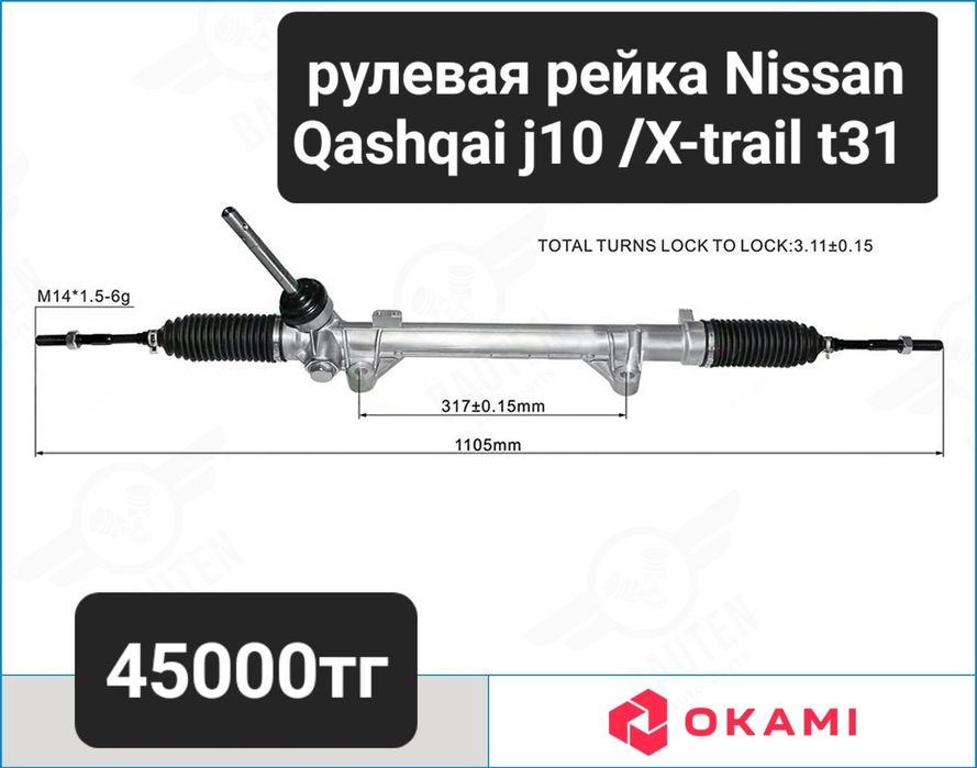 Рулевые рейки на Nissan