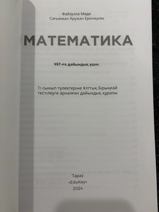 ҰБТ-ға арналған кітап EduKey (жаңа)