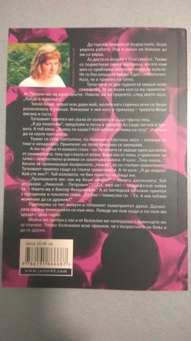 Разкази. Наталия Мешчанинова