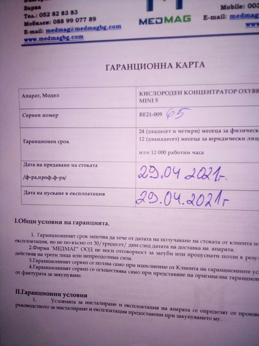 Кислороден концентратор