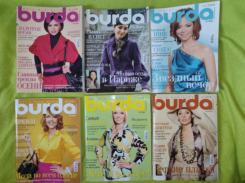 Журналы Бурда шитье burda