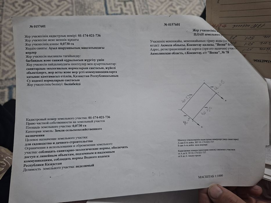 2 Дачных участка