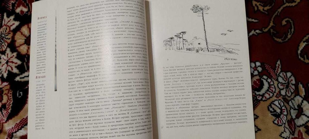 Д.Остоич - Александр Петров