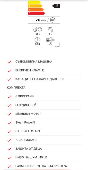 Съдомиялна машина Amica