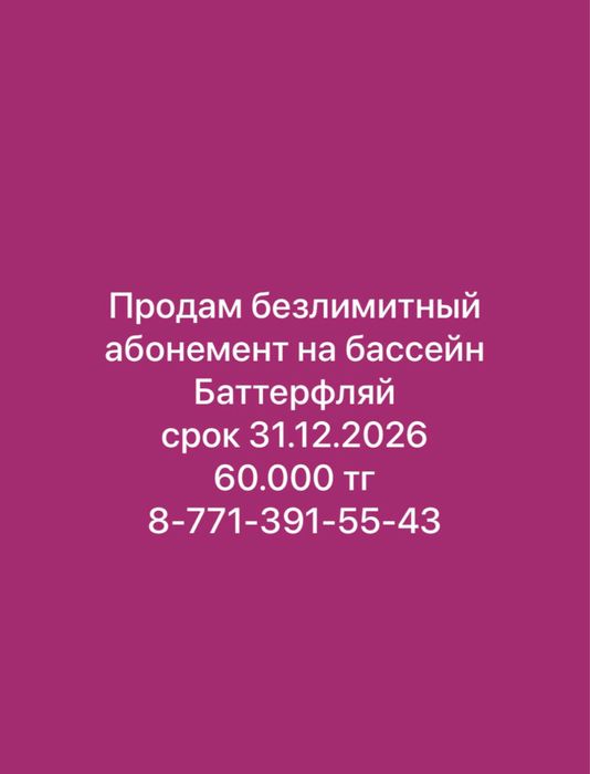 Продам абонемент на бассейн