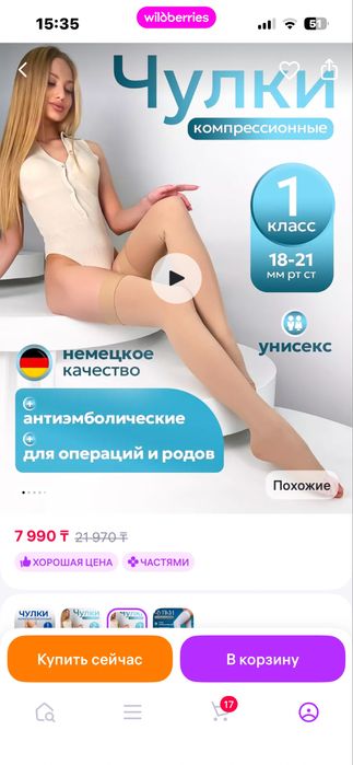 Чулки компрессионные