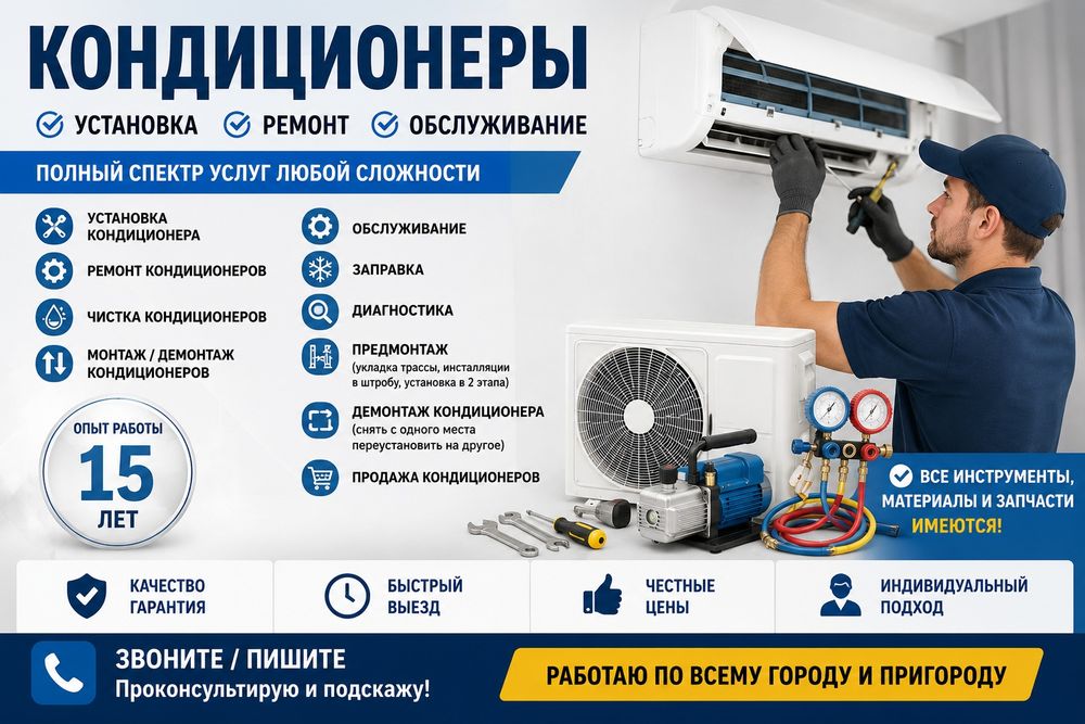 Установка кондиционеров алматы продажа по выгодным ценам 24\7.