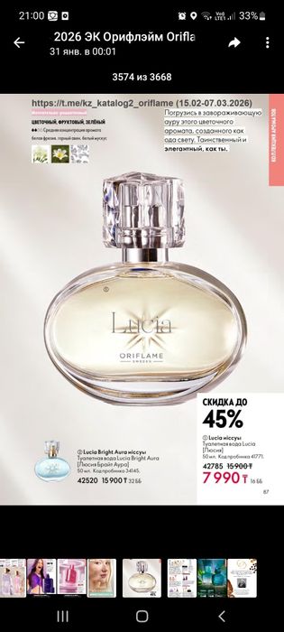 Продам косметику от Орифлэйм