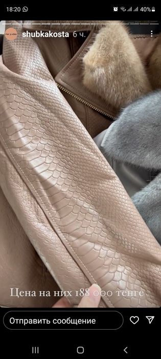 Кожаная куртка..