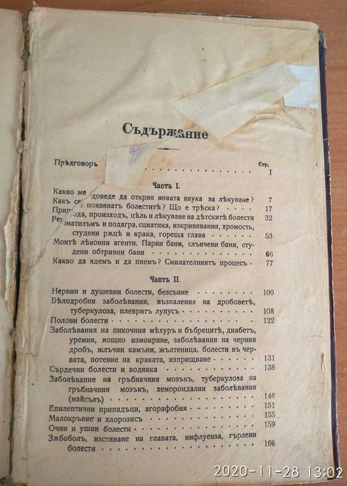 Нова наука за лекуване - Луи Куне, 1921