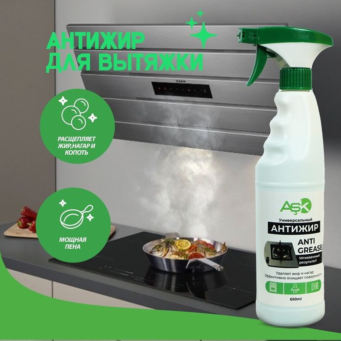 Антижир для газ плит ASK