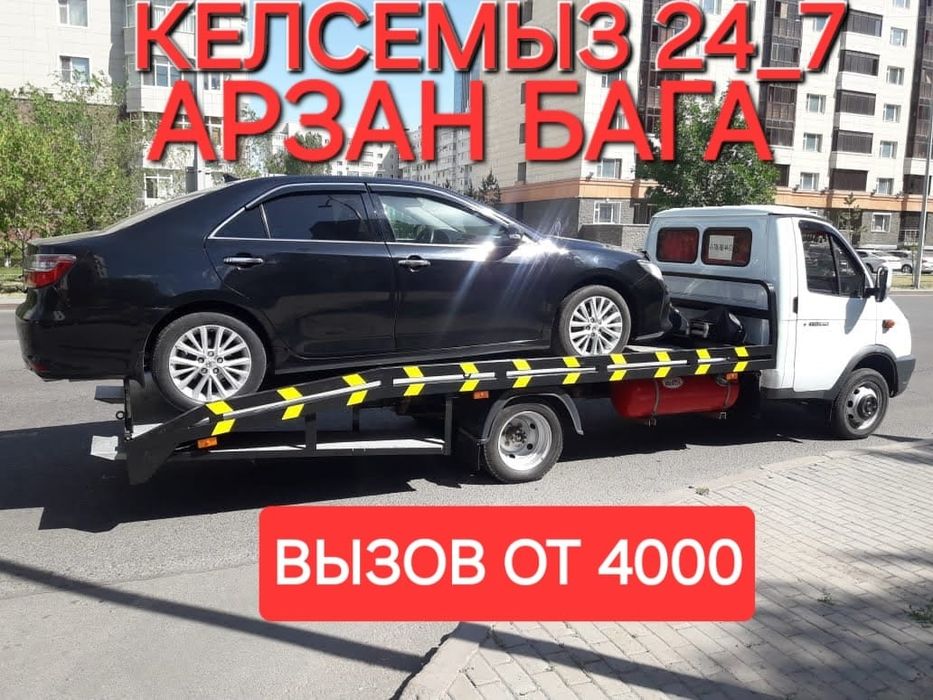 Эвакуатор Шымкент