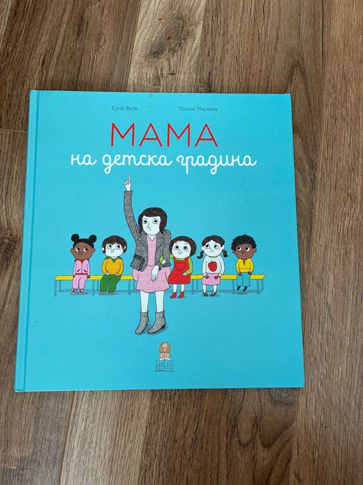 Книга "Мама на детска градина" , Буквар Крокотак за предучилищна възр.