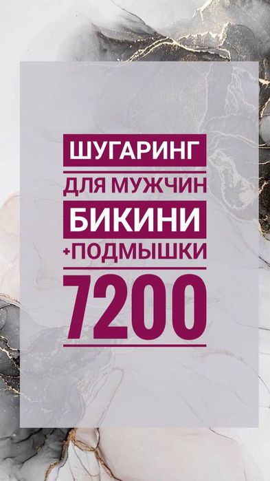 Депиляция/Шугаринг/