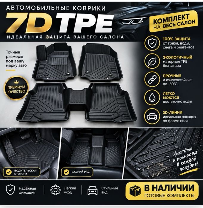7D  TPE.  Полики