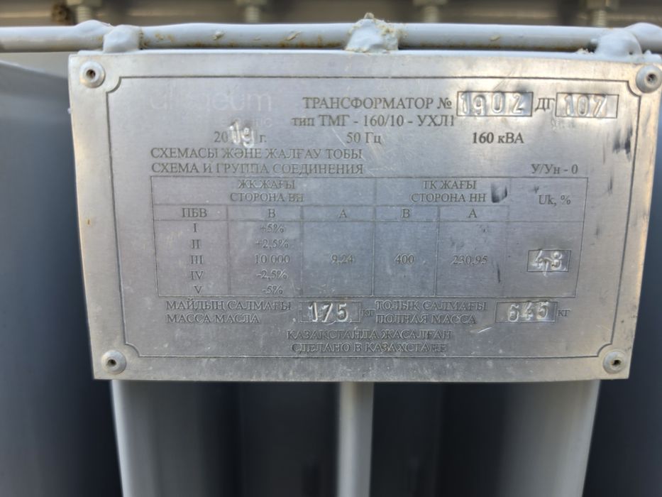 Трансформатор новый