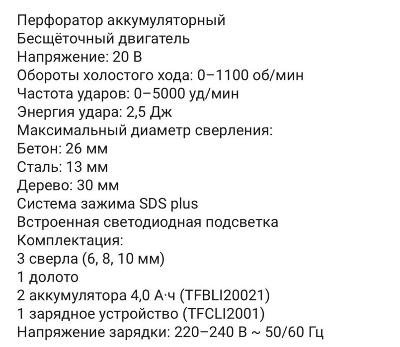 Продам перфоратор Total Оригинал
