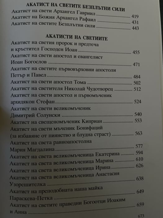 Акатисти – Книга 2 (нова)