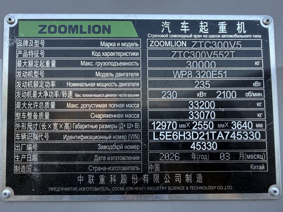 Новый Автокран – 30 тн Zoomlion ZTC300V552Т