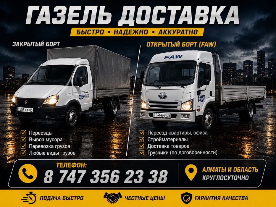 Газель,открытый,доставка, грузчик,паркинг,любой груз,24/7
