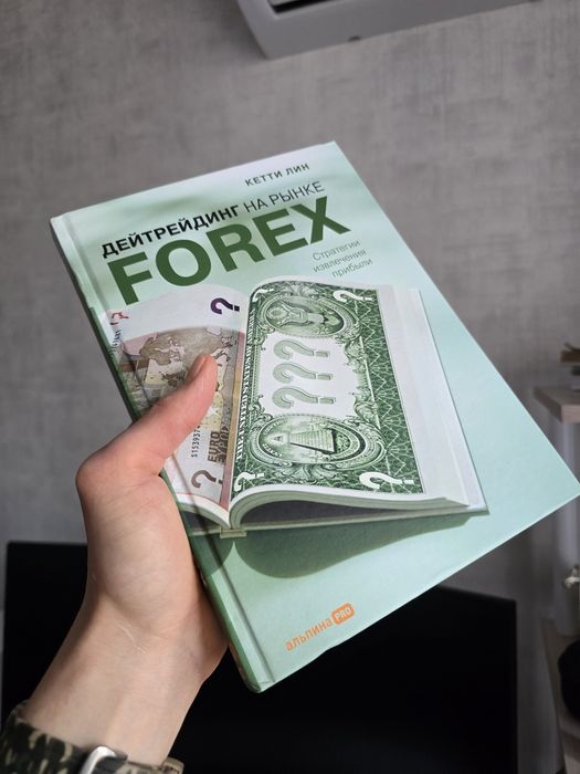 Отдам книгу - Дейтрейдинг на рынке forex