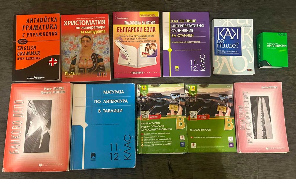 Учебници за 11 и 12 клас