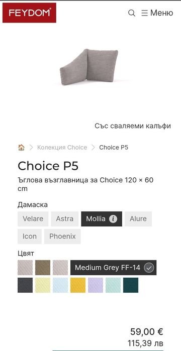 Продавам използван модулен диван Feydom Choice - 700€ гр. Варна