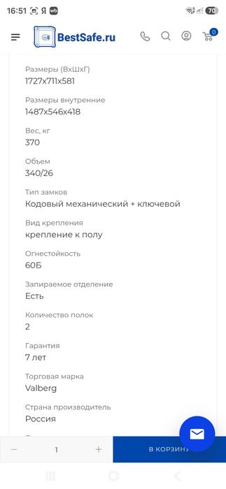Продам сейф valberg