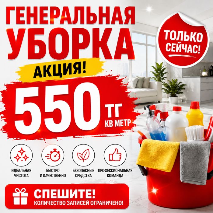 АКЦИЯ на уборку квартир