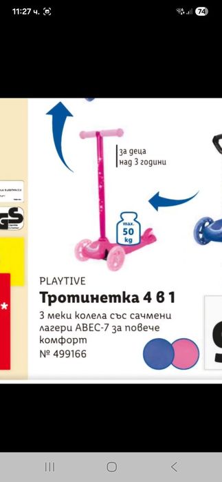 Тротинетка 4 в 1  за момиче