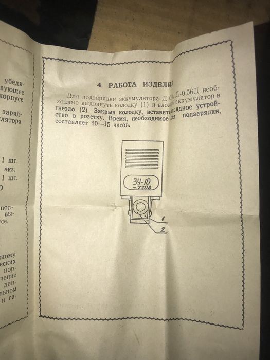 Зарядное устройство СССР Советский ретро