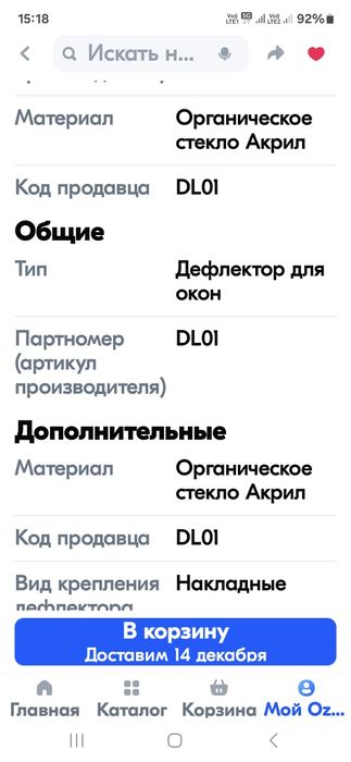 Дефлектор люка авто.