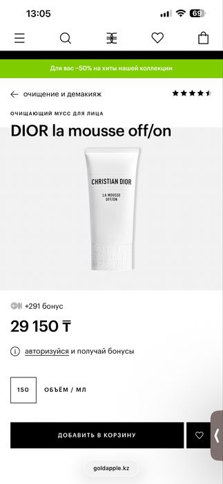 мусс для лица/ умывалка от DIOR