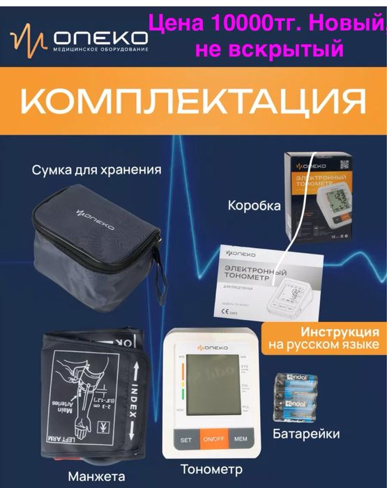 Тонометр автоматический