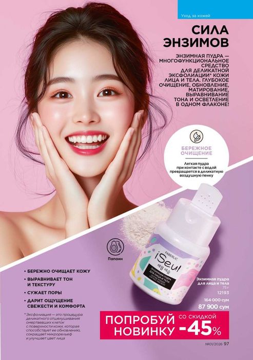 Фаберлик махсулотларидан юзингиздаги муаммога караб кремлар совга хам