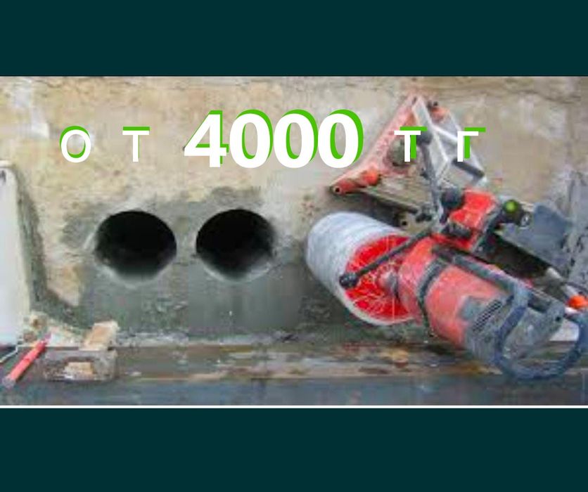 Алмазное сверление бурение